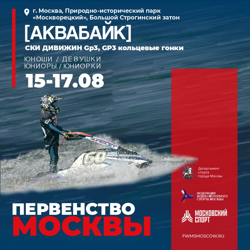 Первенство Москвы